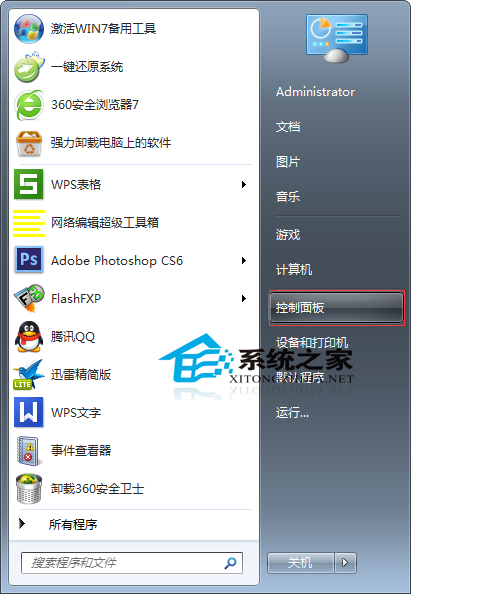  Windows7设置UAC弹出提示时屏幕不变暗的技巧