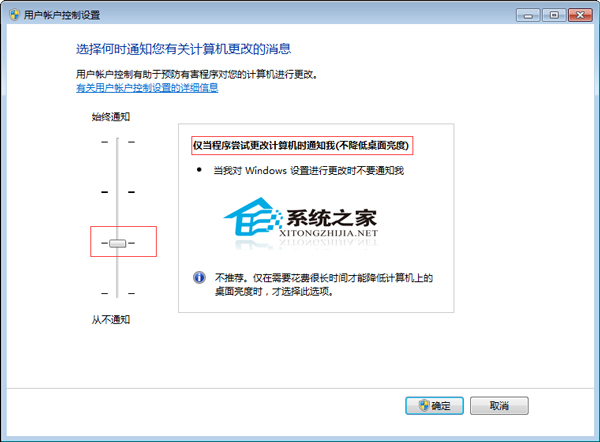  Windows7设置UAC弹出提示时屏幕不变暗的技巧