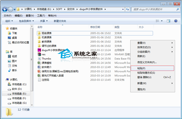  Windows7启动软件时提示无法定位动态链接库user32.dll如何解决？