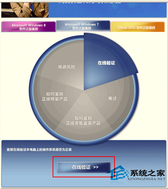  辨别Win7系统真伪的方法