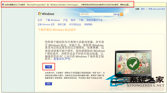  辨别Win7系统真伪的方法