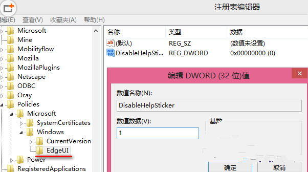 win8纯净版如何用注册表使帮助提示禁用