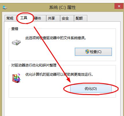 win8.1系统优化磁盘的技巧教程