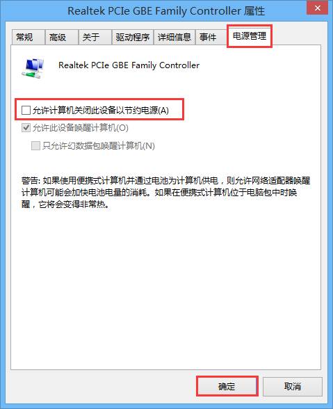 win8.1进入睡眠状态出现断网怎么办