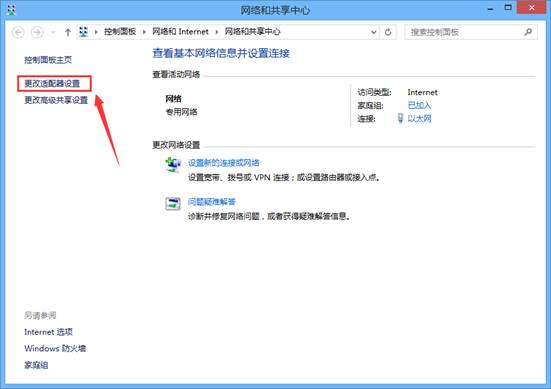 win8.1进入睡眠状态出现断网怎么办