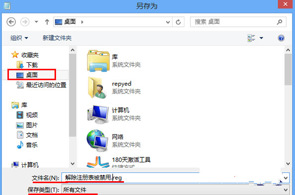 win8.1系统下载之后注册表被禁用打不开该如何解决