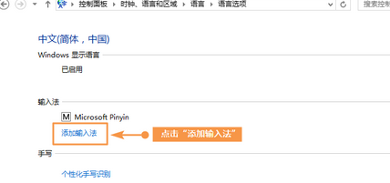 如何在win8电脑中将五笔输入法设置为默认输入法？