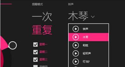 设置Win8.1系统闹钟功能的小教程