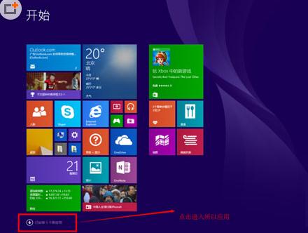 设置Win8.1系统闹钟功能的小教程