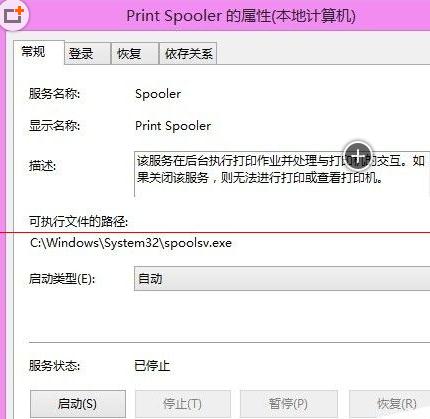 怎么打开Win8.1系统里面的打印机服务功能