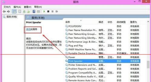 怎么打开Win8.1系统里面的打印机服务功能