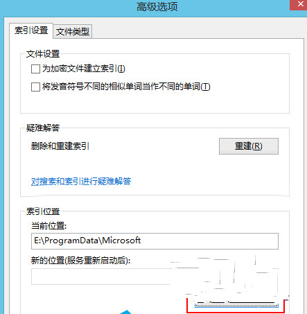 win8纯净版如何将索引文件Windows.edb转移至非系统盘里面