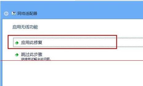 启用win8中飞行模式后wifi用不了的解决方法