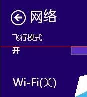 启用win8中飞行模式后wifi用不了的解决方法