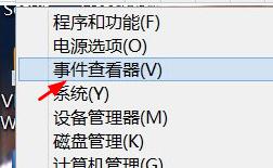 如何打开Win8中的事件查看器几种技巧