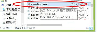 如何打开Win8中的事件查看器几种技巧