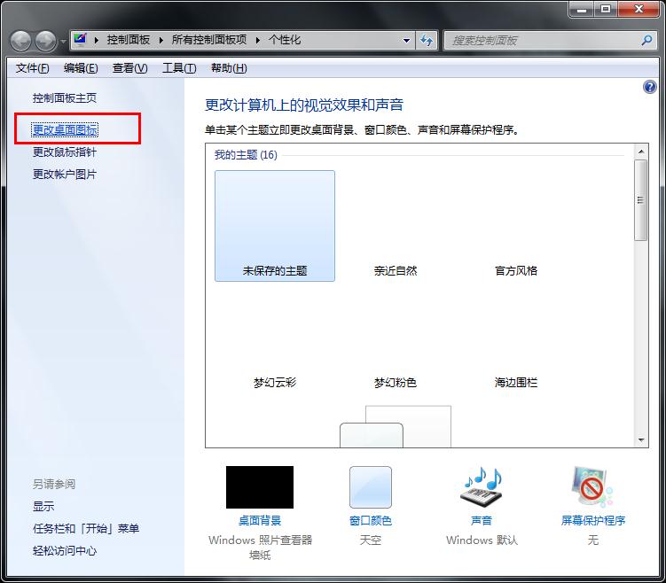 如何在Win8桌面上添加控制面板图标