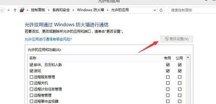 在win8电脑中解除远程桌面连接功能被防火墙阻止怎么办？