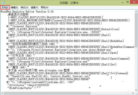 win8纯净版桌面上找不到IE浏览器图标该怎么办