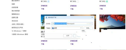 雨林木风win7旗舰版如何快速联机获取主题