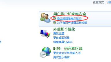 如何为win7旗舰版电脑创建一个标准账户？