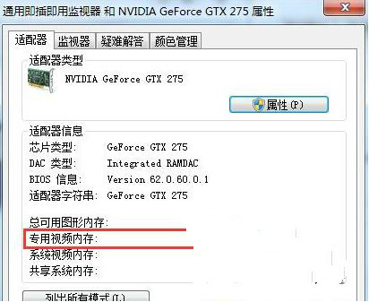 win7旗舰版下载后怎样直接查看显存大小