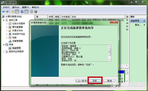 Win7怎么创建新的磁盘分区 新建磁盘分区图文教程