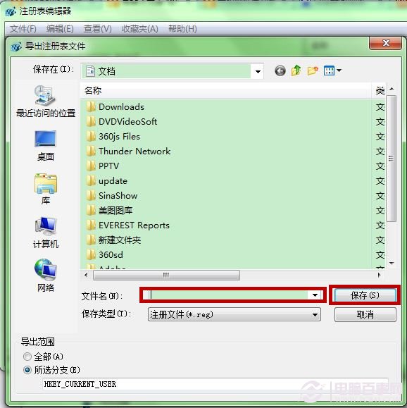 如何备份Win7系统注册表