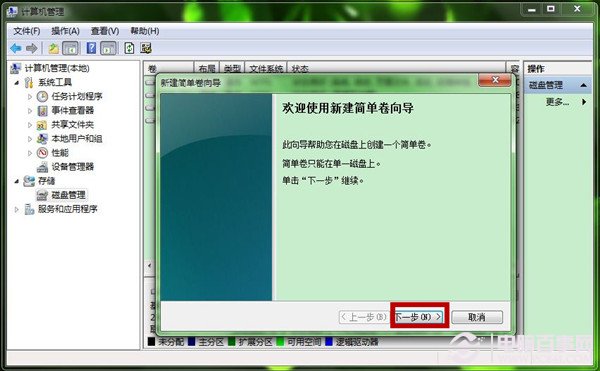 Win7怎么创建新的磁盘分区 新建磁盘分区图文教程