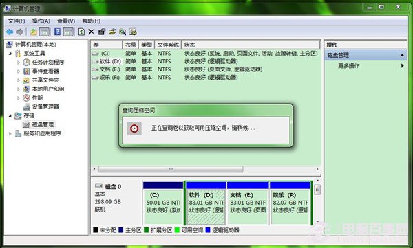 Win7怎么创建新的磁盘分区 新建磁盘分区图文教程