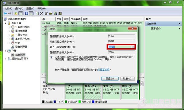 Win7怎么创建新的磁盘分区 新建磁盘分区图文教程