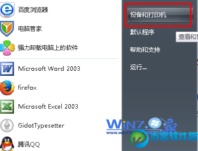 教你怎么找出win7扫描仪