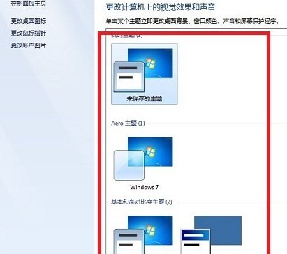 Win7怎么改配色方案