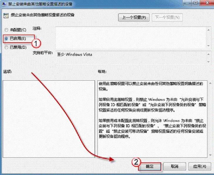 如何阻止Windows7自动安装驱动程序