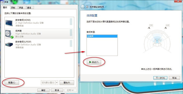 Win7电脑一个喇叭无声怎么办