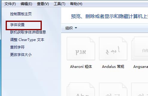 win7如何安装字体 win7安装字体的两种方法