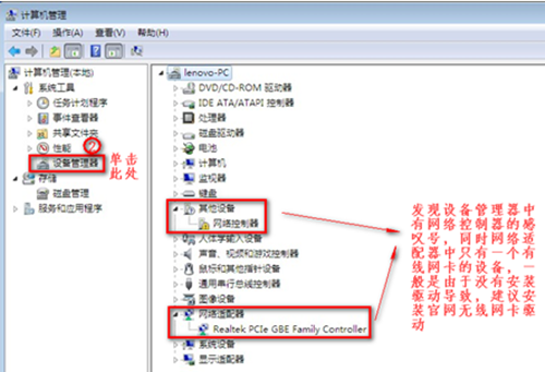 Win7连不上WiFi怎么办 恢复无线网络连接教程