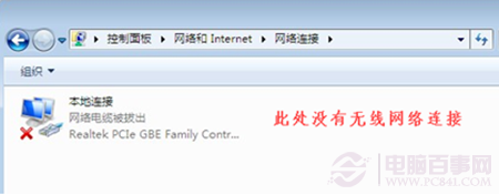 Win7连不上WiFi怎么办 恢复无线网络连接教程