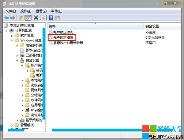 Win7系统如何设置输错密码锁定电脑