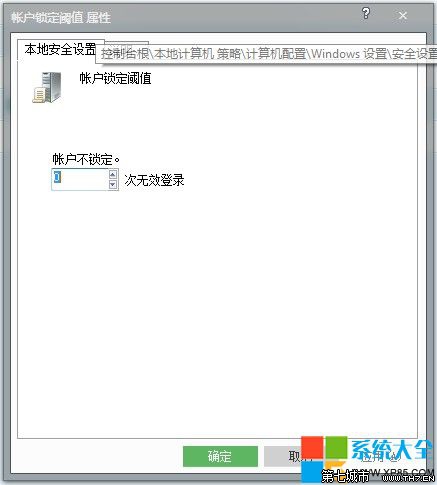 Win7系统如何设置输错密码锁定电脑