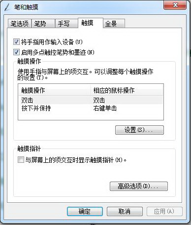 Win7系统如何关闭触控屏