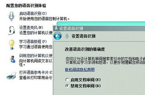 Win7怎么启用与配置语音识别功能