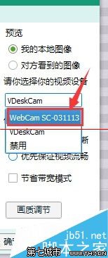 借助qq  win7电脑也能调试摄像头