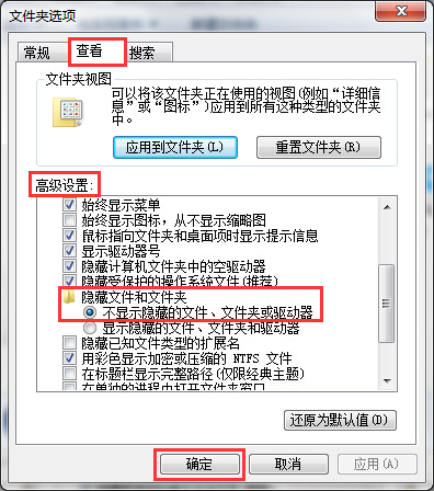 win7系统如何设置隐藏文件夹