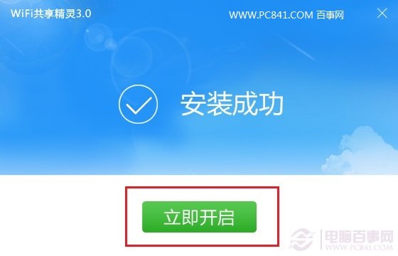 Win10怎么创建Wifi热点 Wifi共享精灵设置方法