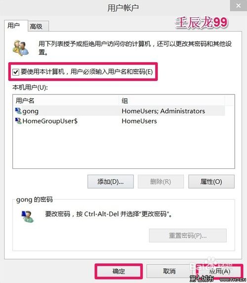 怎么取消Win10开机密码