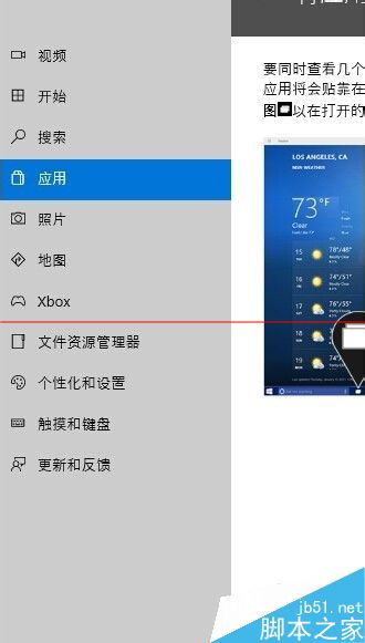 怎么用win10用任务视图快速切换程序