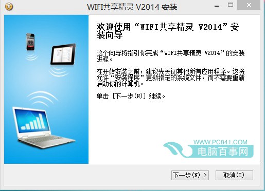 Win8.1怎么共享Wifi