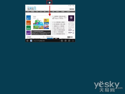 Win8界面鼠标操控技巧