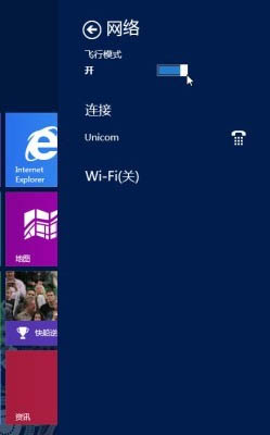 如何关闭Win8无线网络